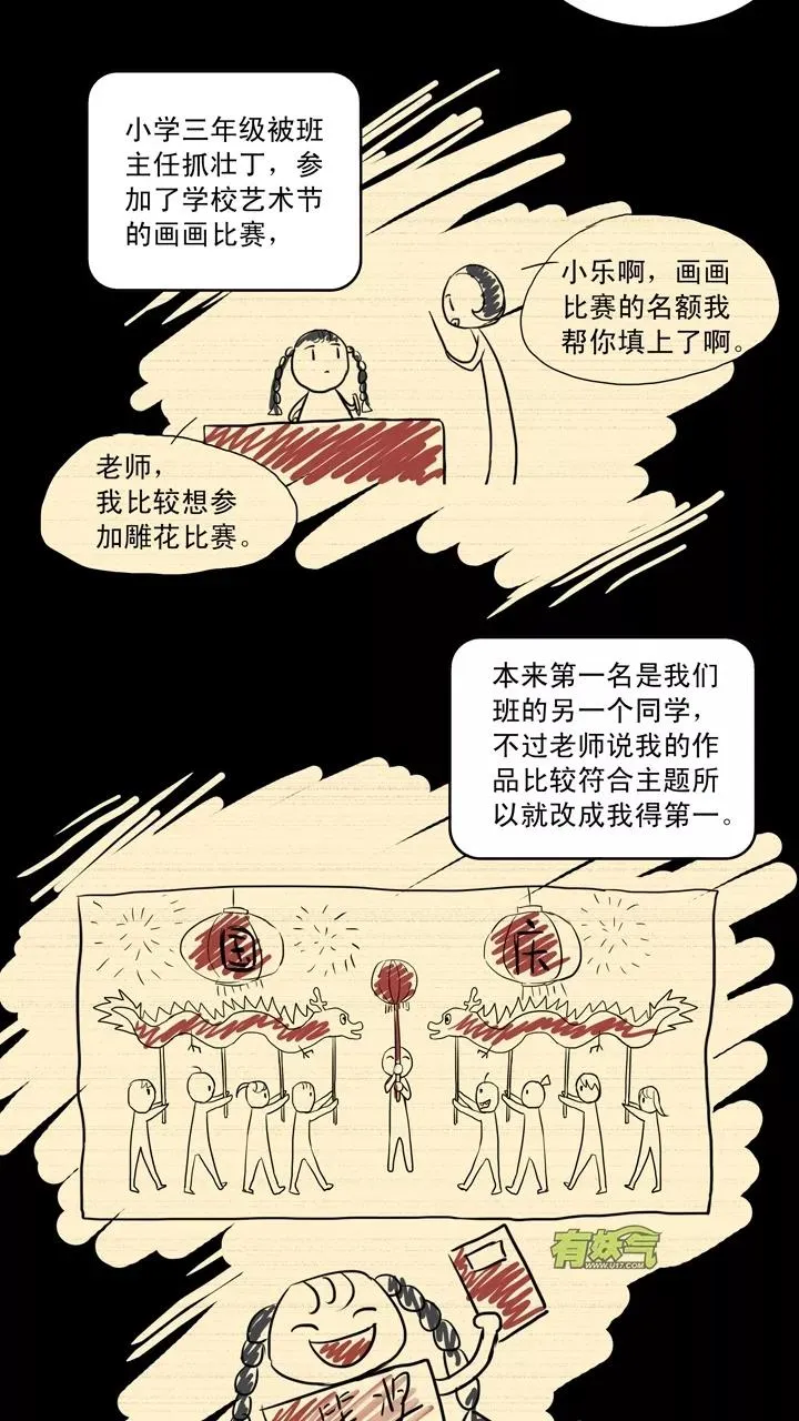 第51话 酒醉人胆大1 第14页