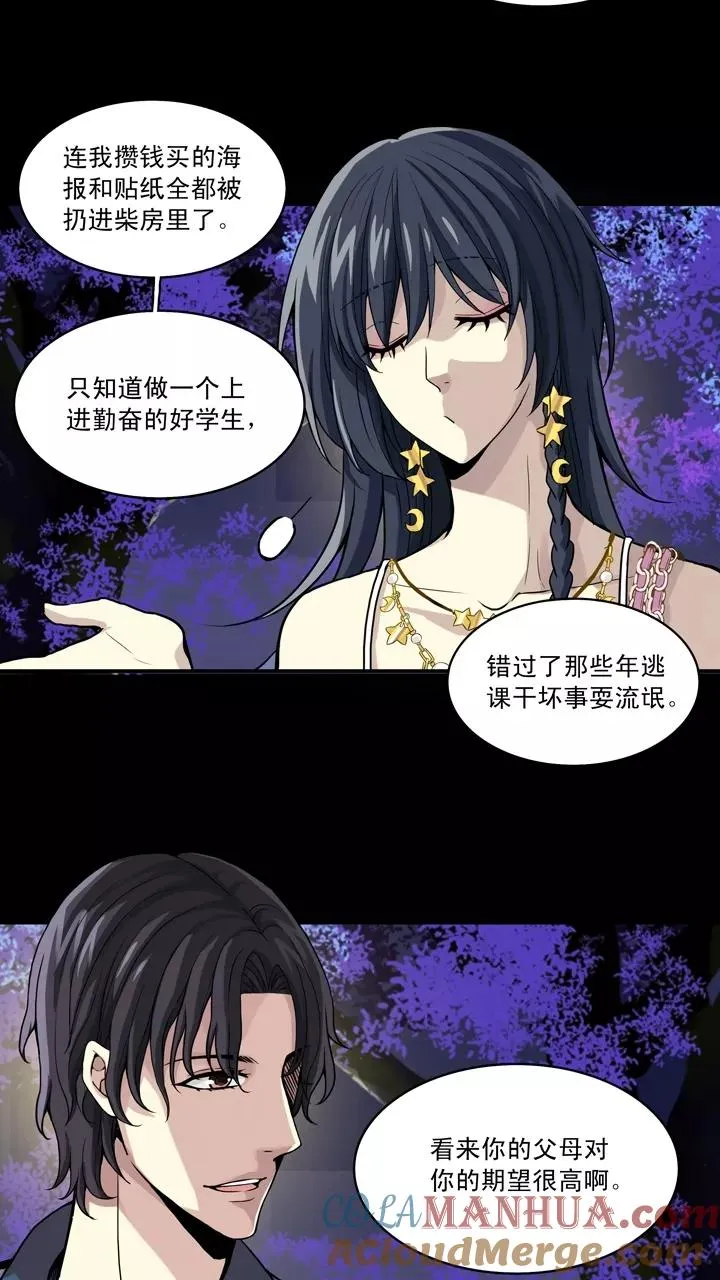 第51话 酒醉人胆大1 第16页