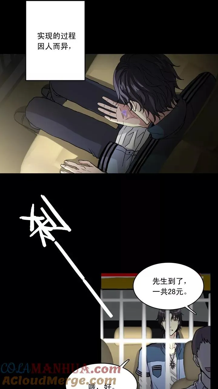 第51话 酒醉人胆大1 第25页