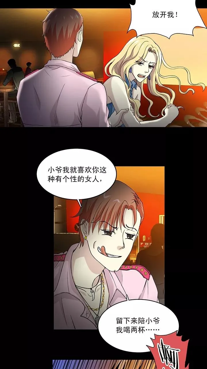 第51话 酒醉人胆大1 第33页