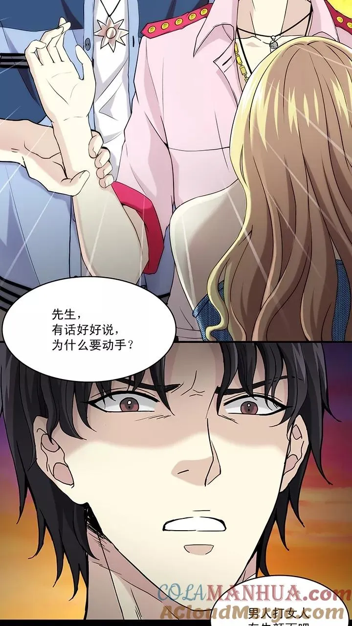 第51话 酒醉人胆大1 第37页