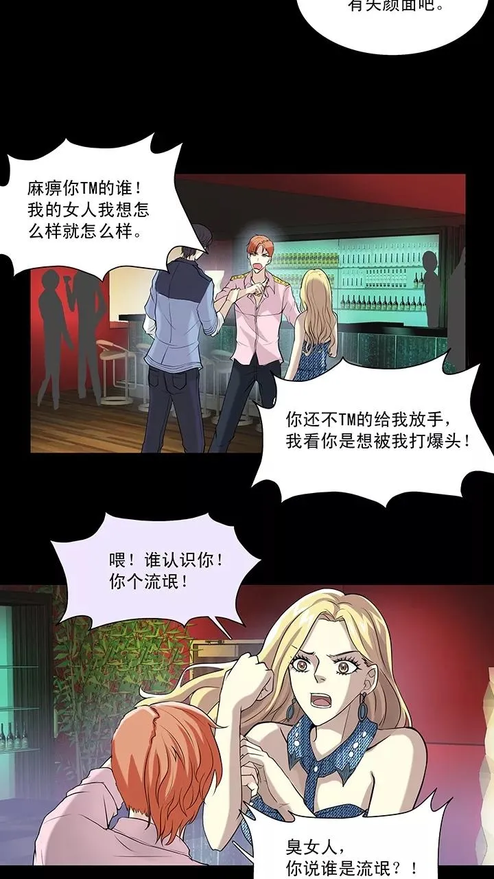 第51话 酒醉人胆大1 第38页