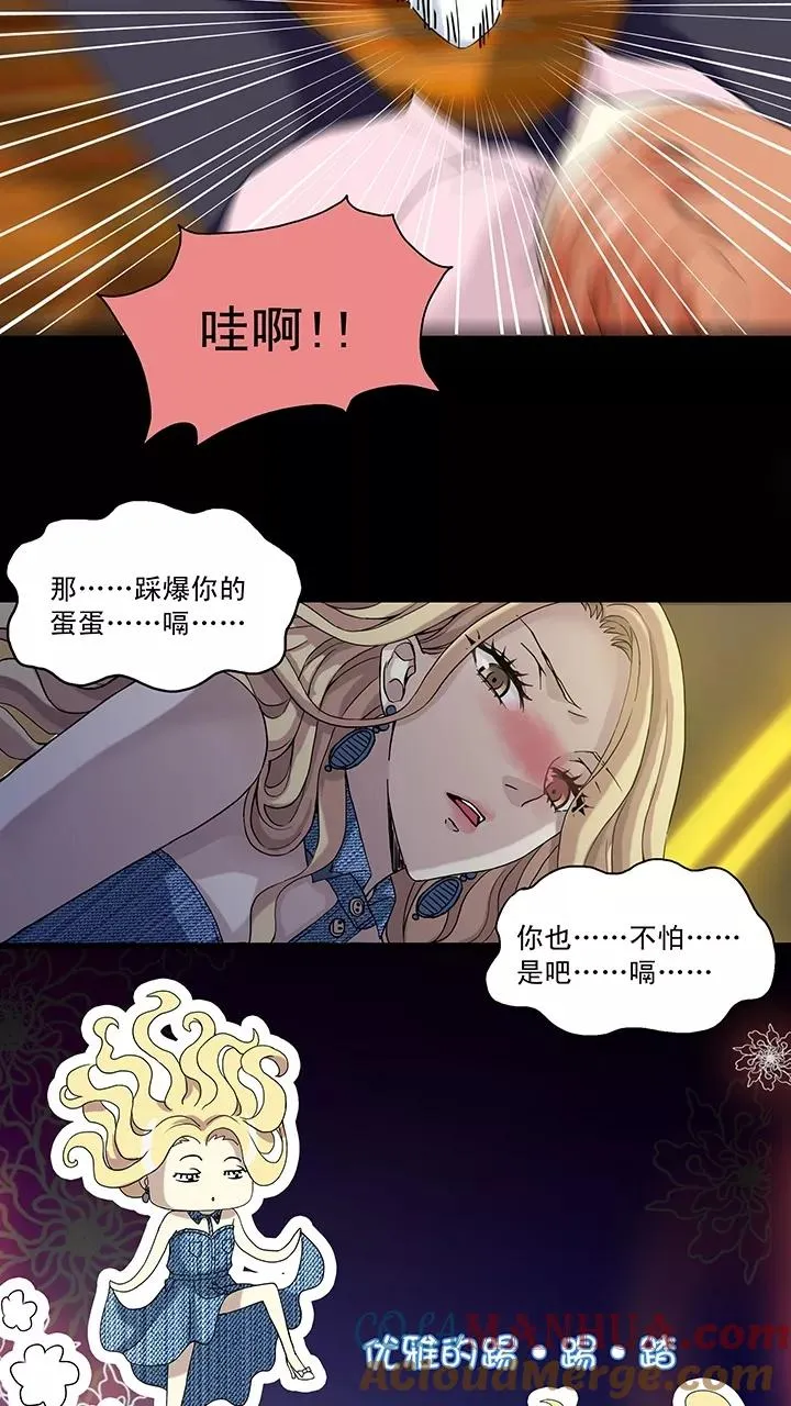 第51话 酒醉人胆大1 第43页