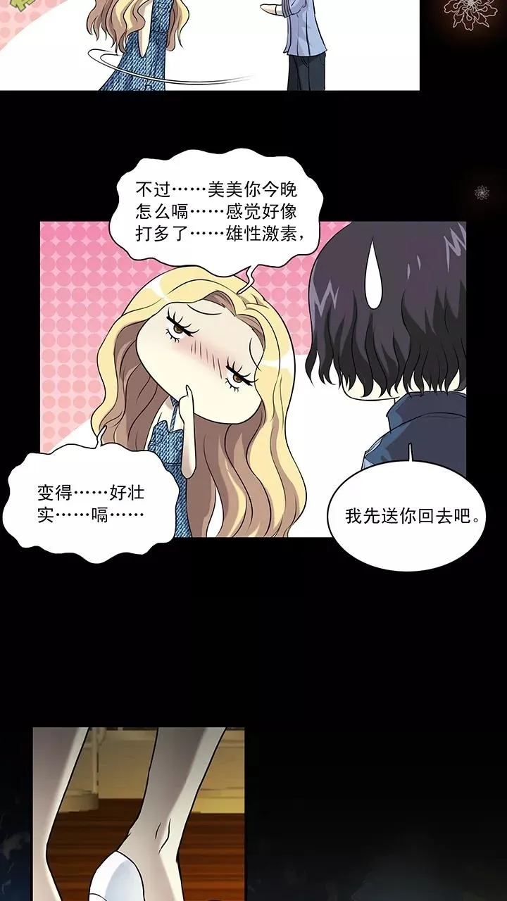 第51话 酒醉人胆大1 第47页