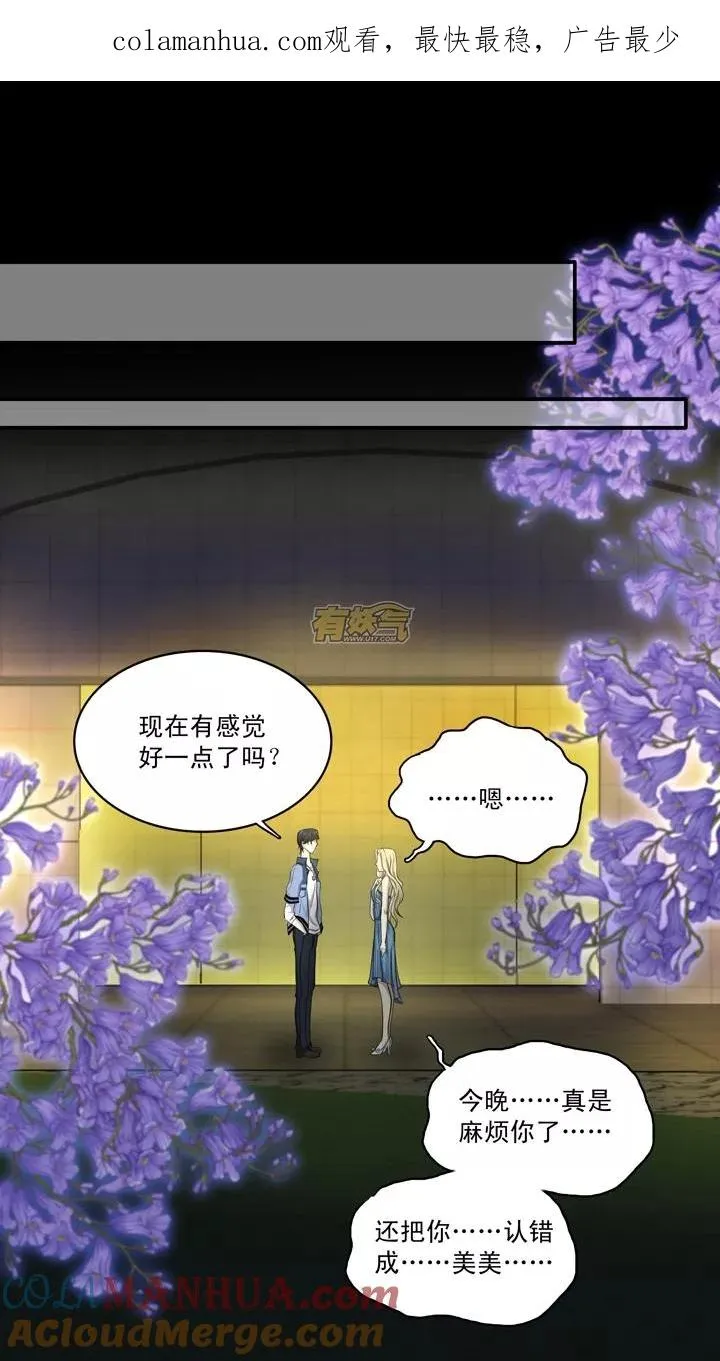 第52话 酒醉人胆大2 第1页