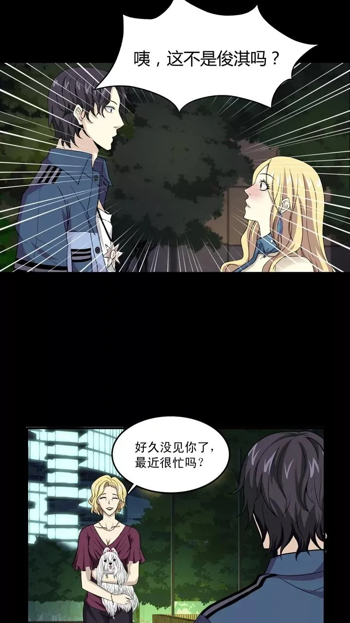 第52话 酒醉人胆大2 第12页