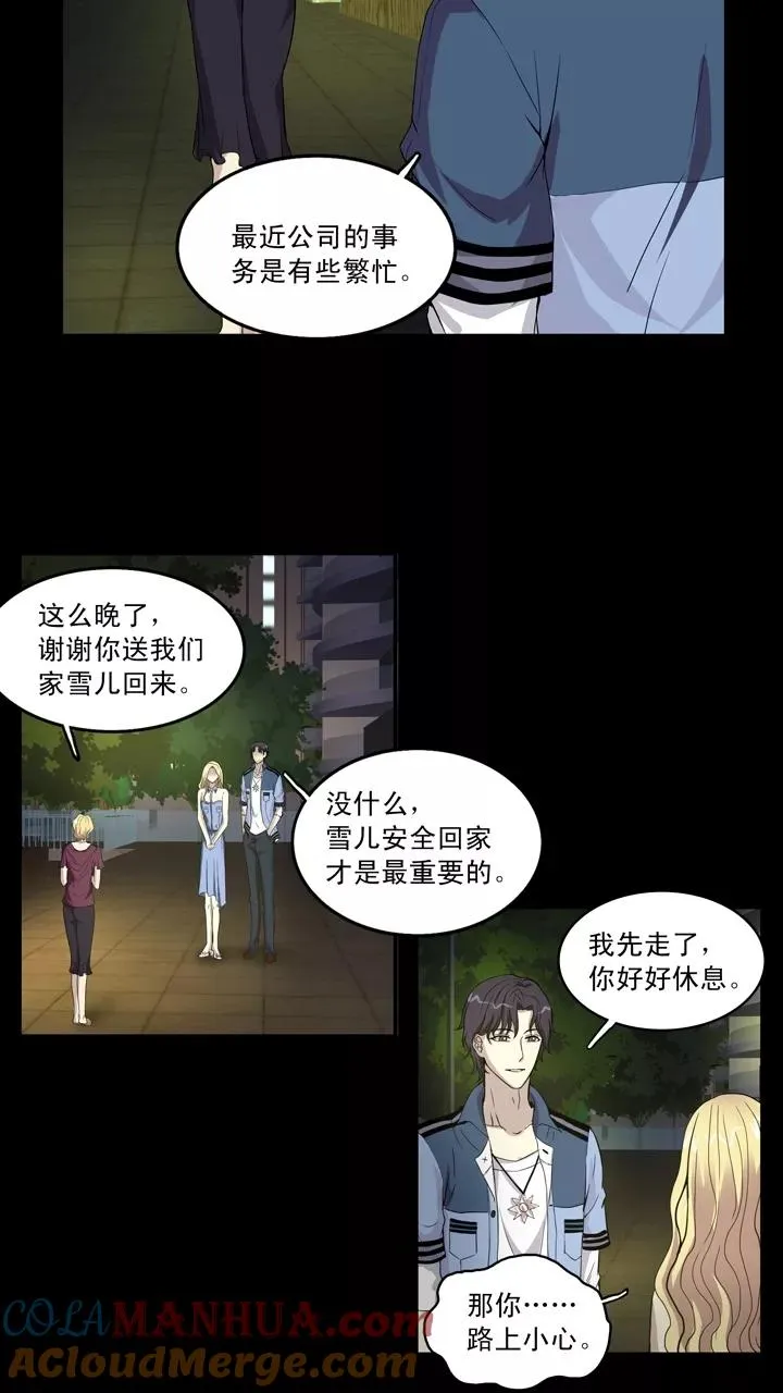 第52话 酒醉人胆大2 第13页