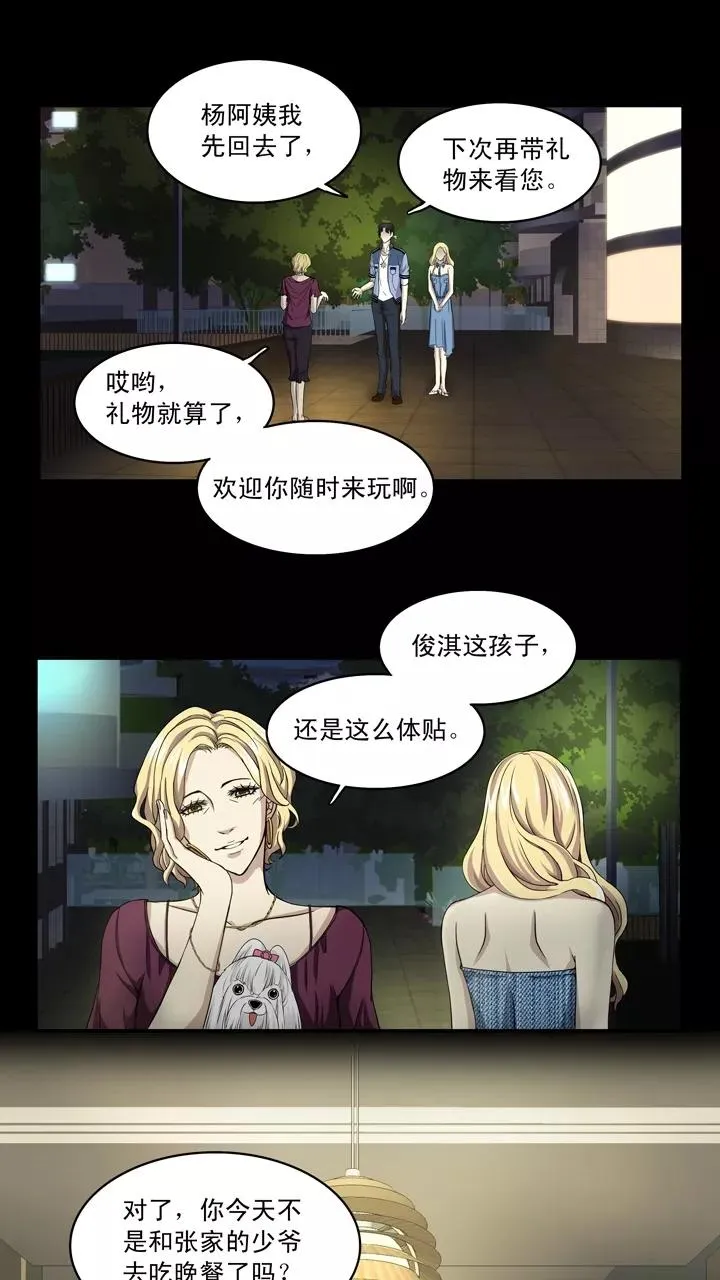 第52话 酒醉人胆大2 第14页