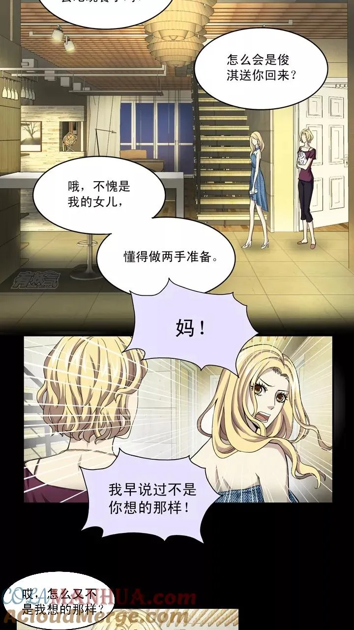 第52话 酒醉人胆大2 第15页