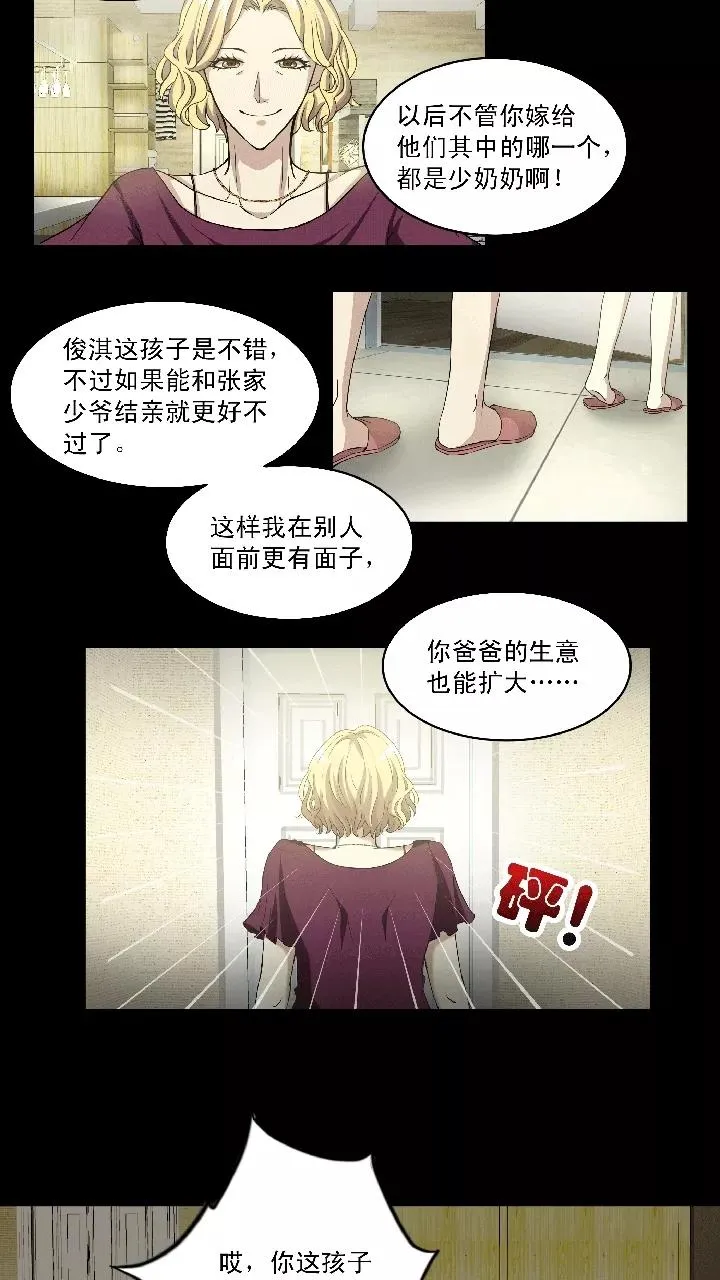 第52话 酒醉人胆大2 第16页