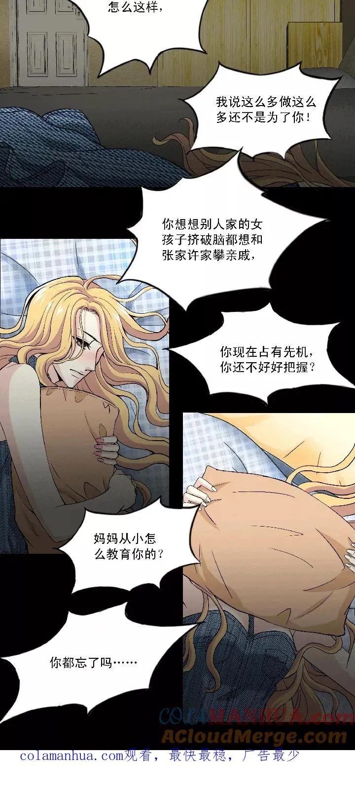 第52话 酒醉人胆大2 第17页
