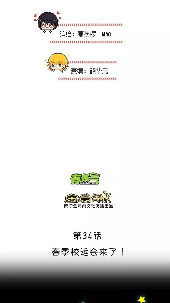 第53话 春季校运会来了！1 第4页
