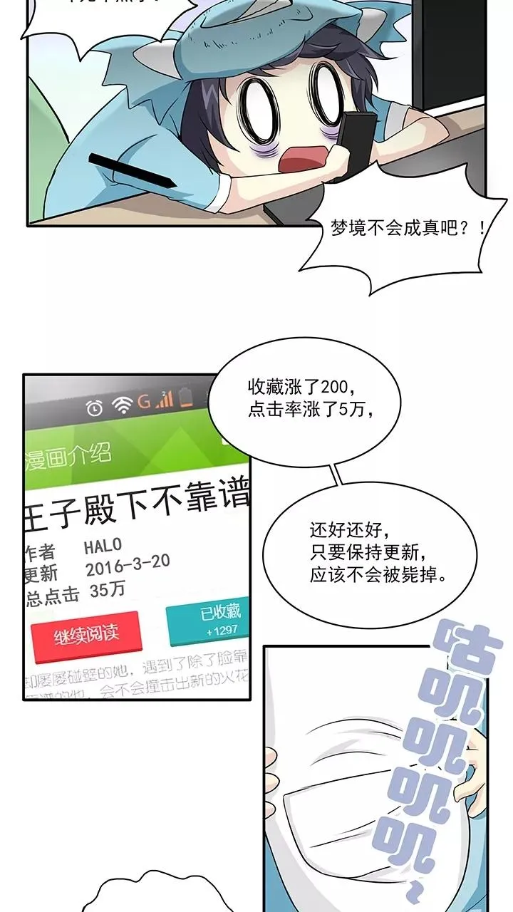 第53话 春季校运会来了！1 第6页
