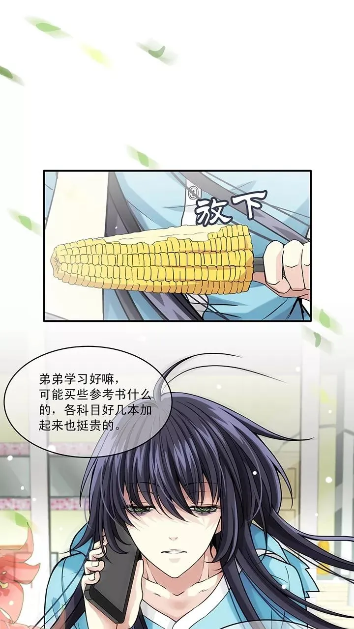 第53话 春季校运会来了！1 第12页