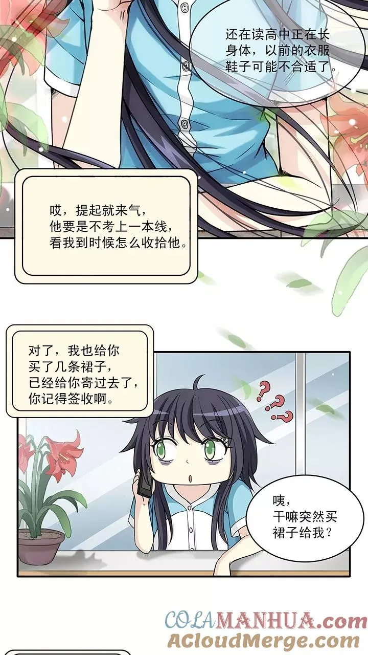 第53话 春季校运会来了！1 第13页