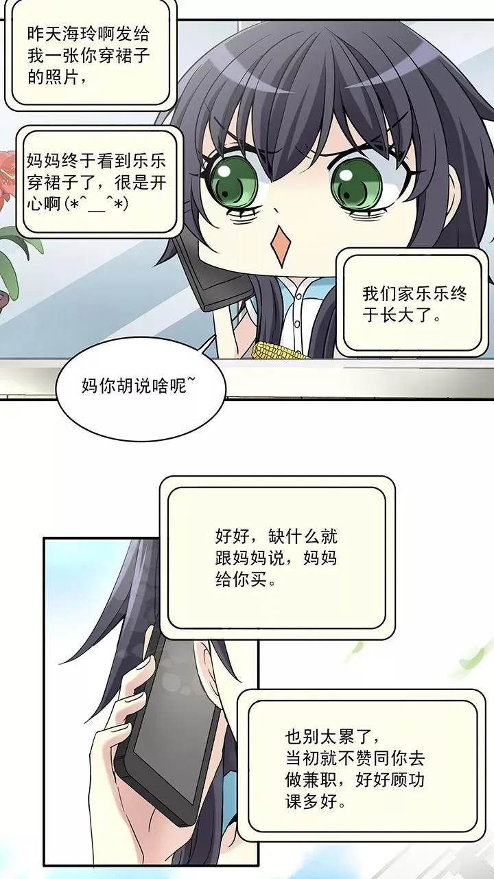 第53话 春季校运会来了！1 第14页