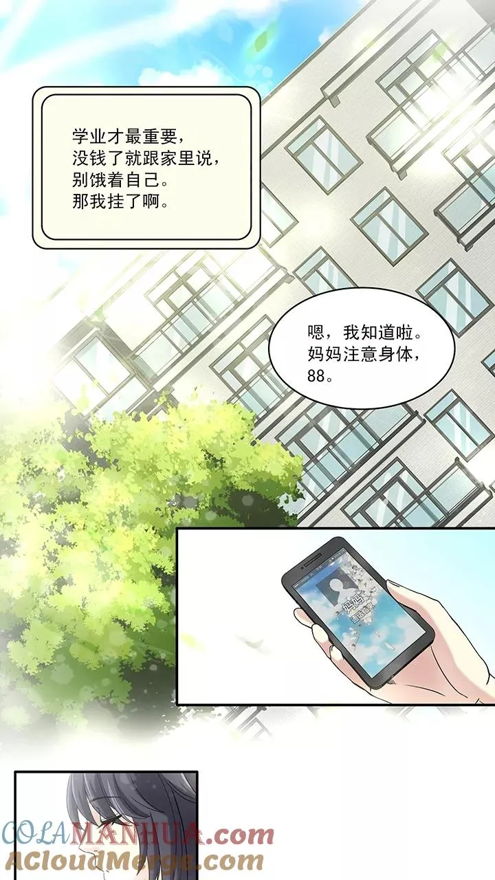 第53话 春季校运会来了！1 第15页