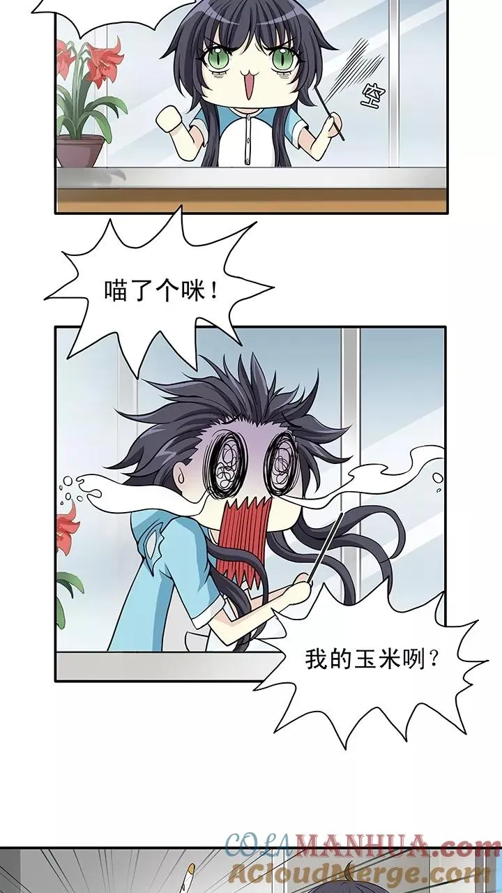 第53话 春季校运会来了！1 第17页
