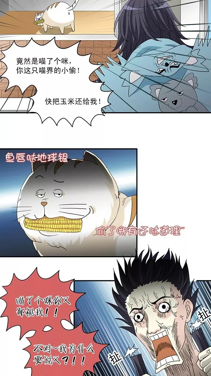第53话 春季校运会来了！1 第18页