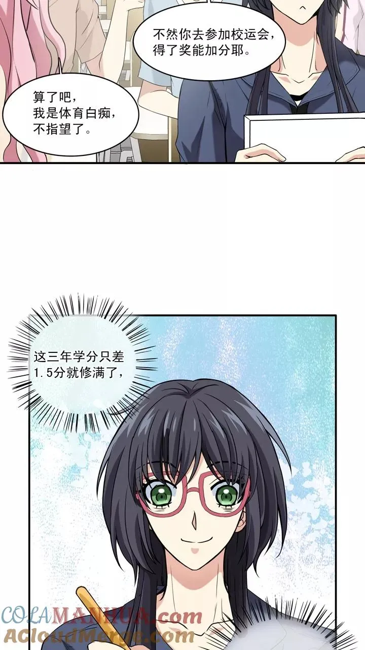 第53话 春季校运会来了！1 第23页