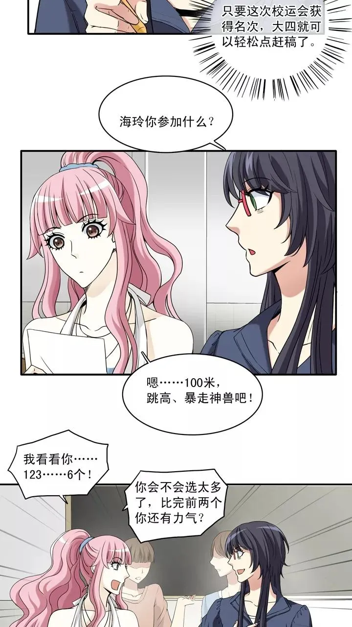 第53话 春季校运会来了！1 第24页