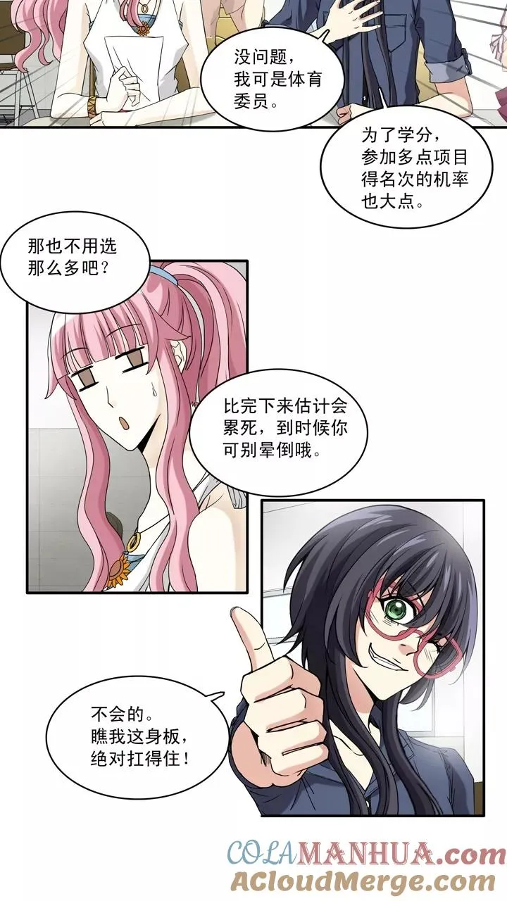 第53话 春季校运会来了！1 第25页