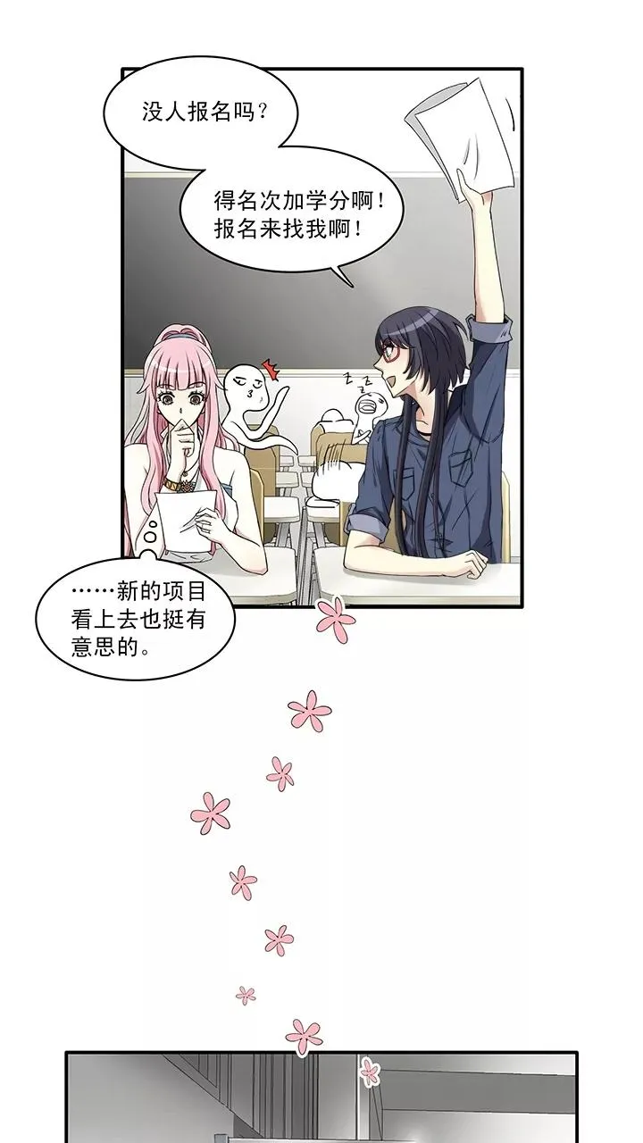 第53话 春季校运会来了！1 第26页