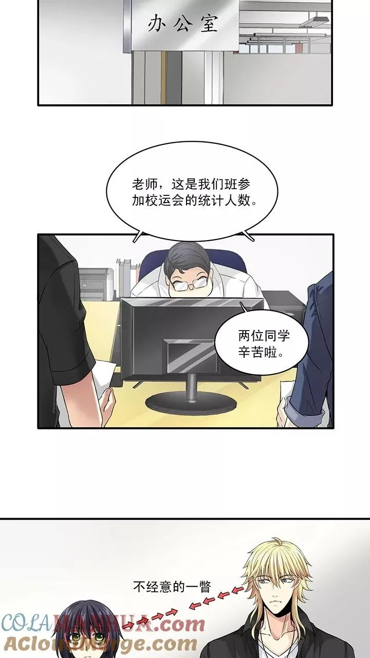第53话 春季校运会来了！1 第27页
