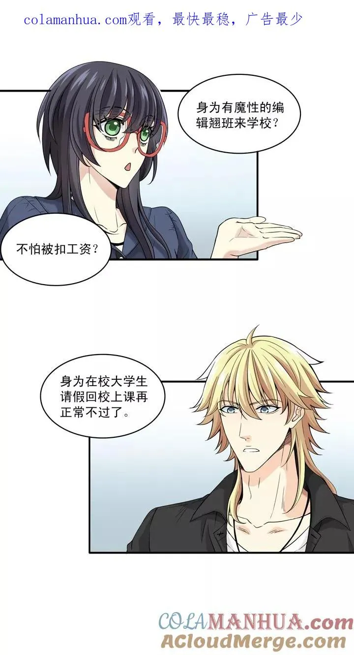 第54话 春季校运会来了！2 第1页