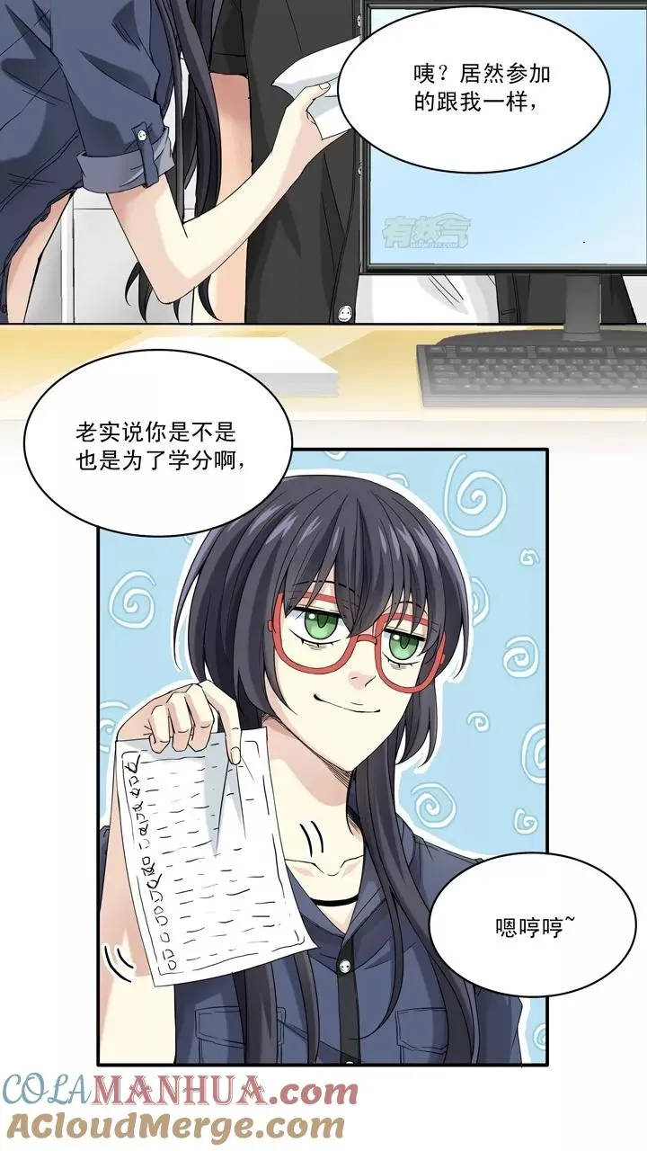 第54话 春季校运会来了！2 第3页