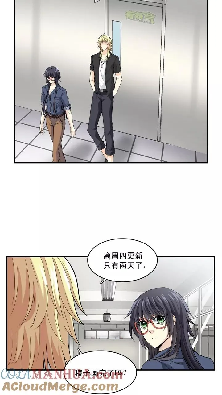 第54话 春季校运会来了！2 第5页