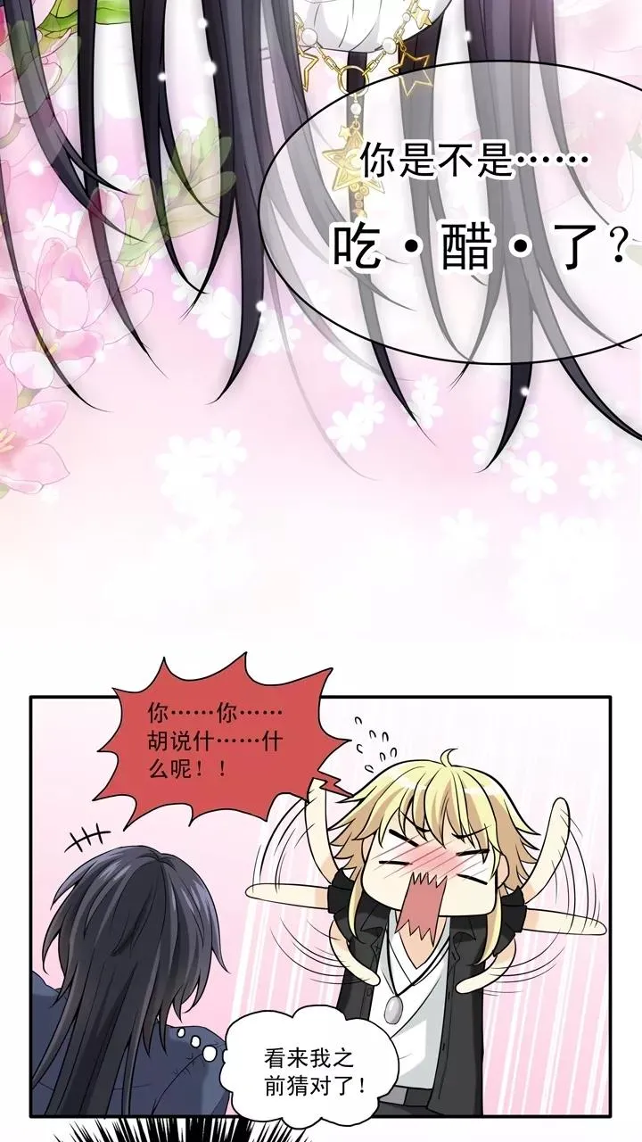 第54话 春季校运会来了！2 第8页