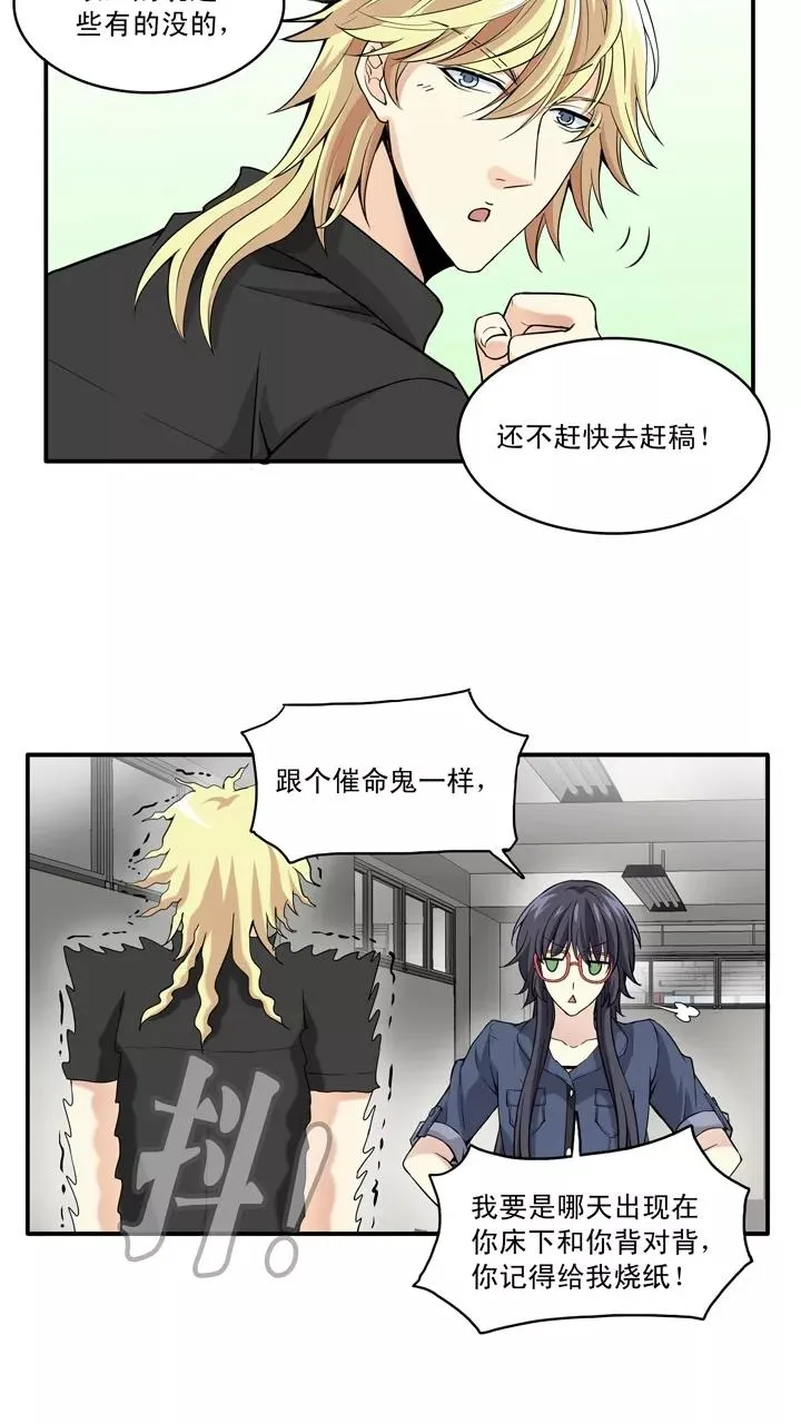 第54话 春季校运会来了！2 第10页