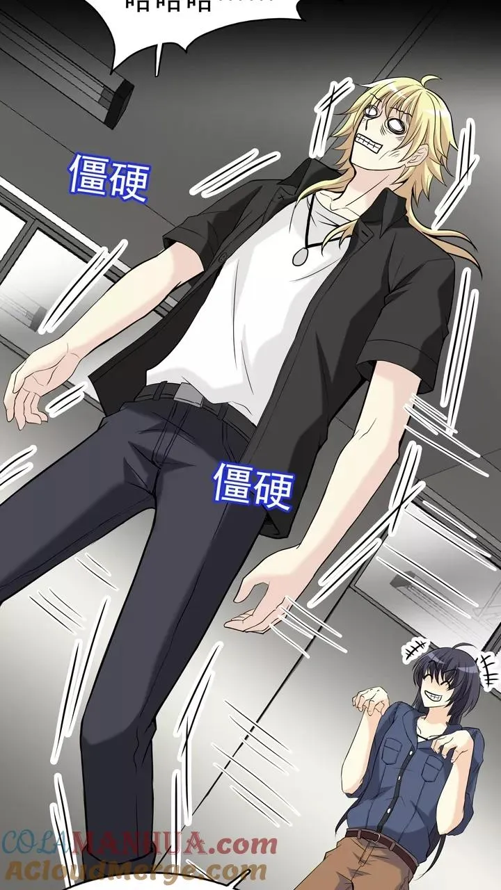 第54话 春季校运会来了！2 第13页