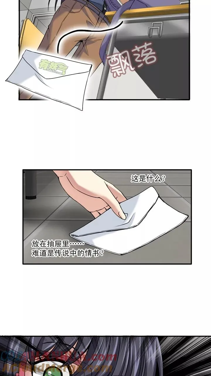 第54话 春季校运会来了！2 第19页