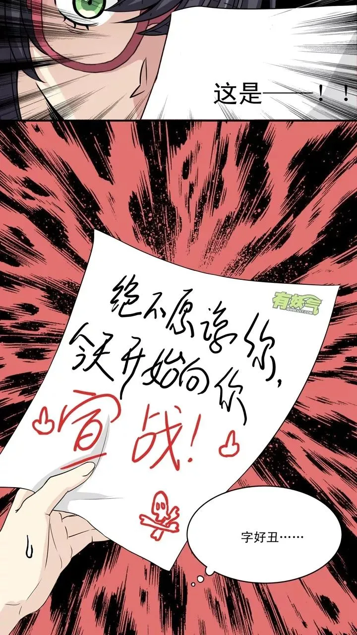 第54话 春季校运会来了！2 第20页