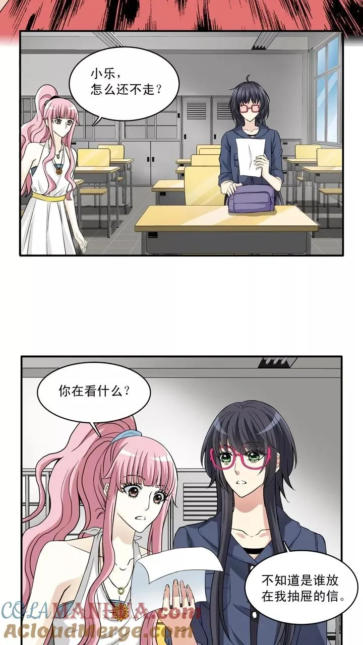 第54话 春季校运会来了！2 第21页