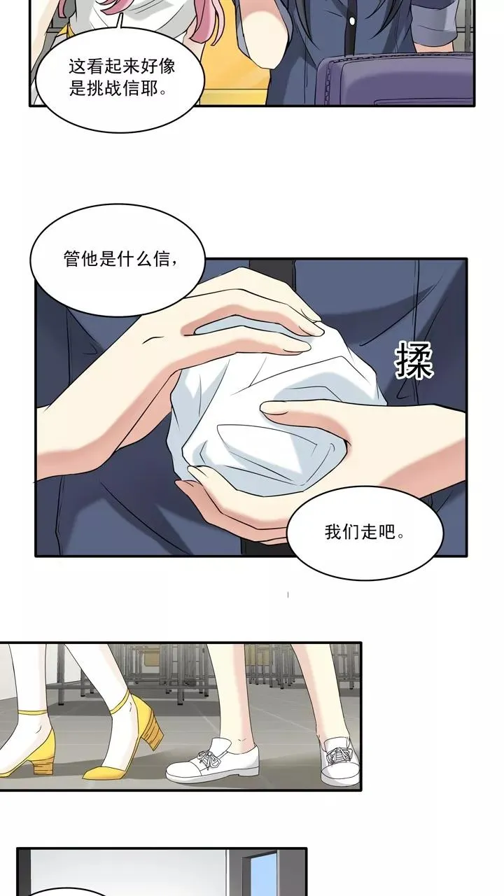 第54话 春季校运会来了！2 第22页