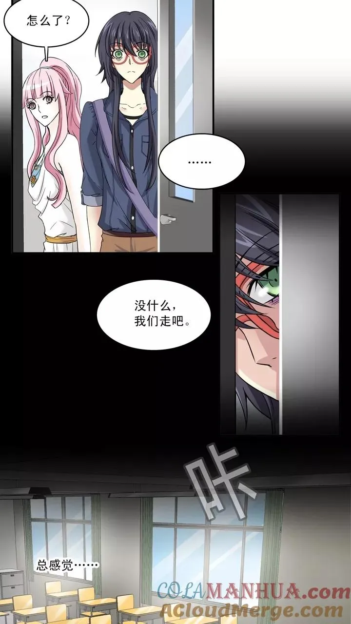 第54话 春季校运会来了！2 第23页