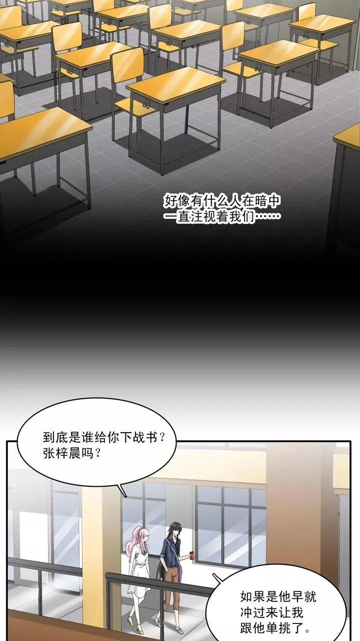 第54话 春季校运会来了！2 第24页