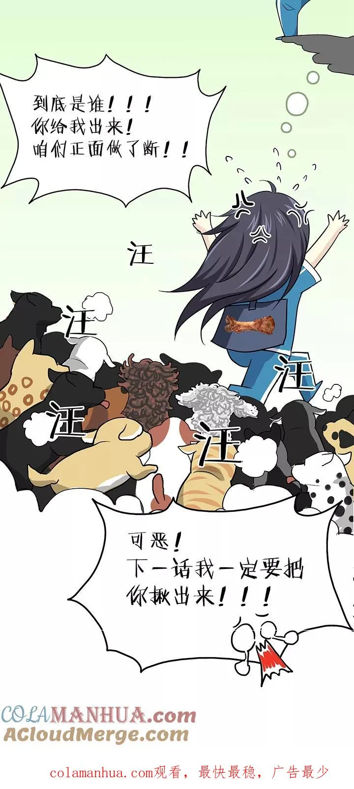 第54话 春季校运会来了！2 第33页