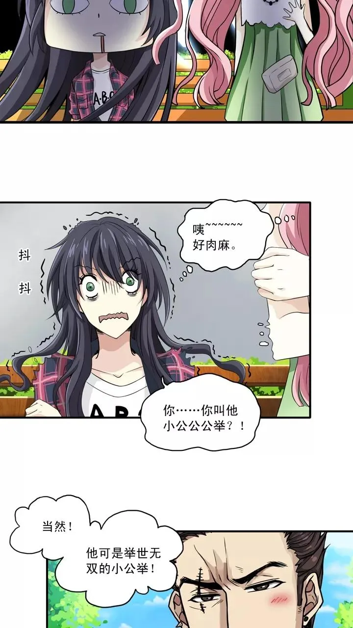 第55话 又一扇新世界大门打开了 第14页