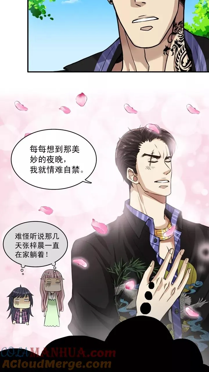 第55话 又一扇新世界大门打开了 第15页