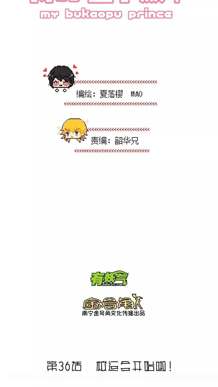 第56话 校运会开始啦！1 第4页
