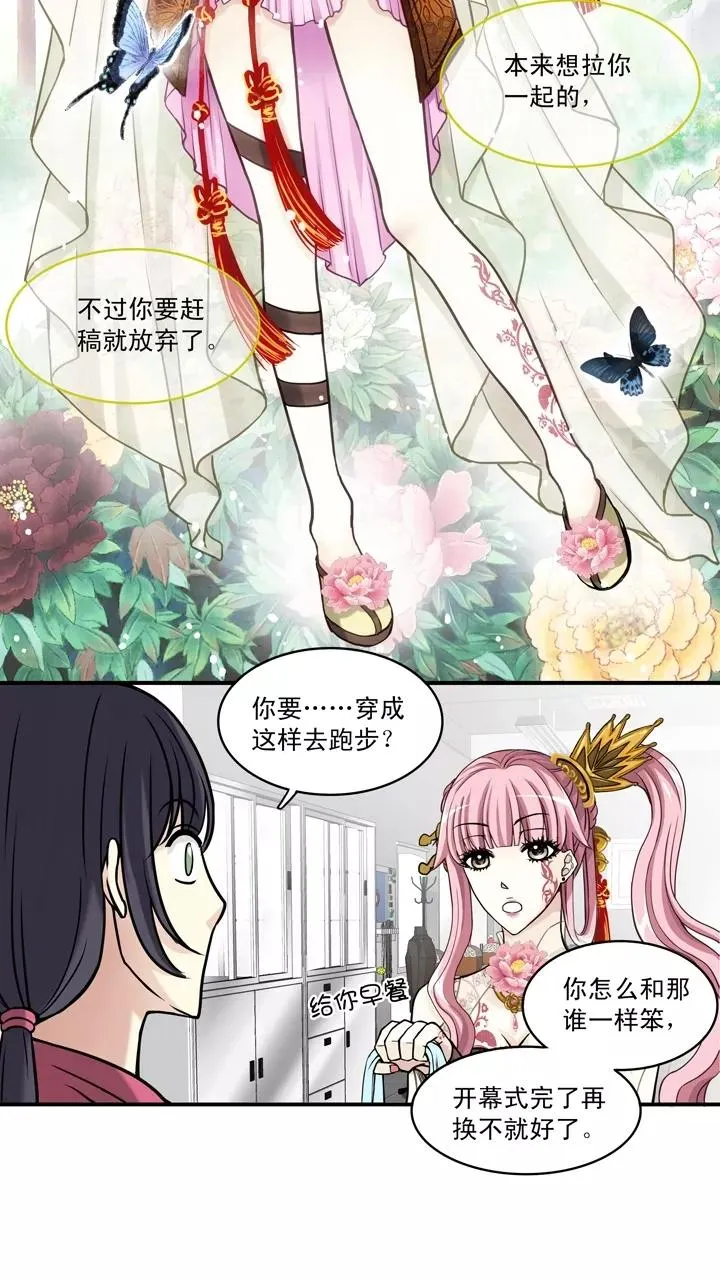 第56话 校运会开始啦！1 第6页