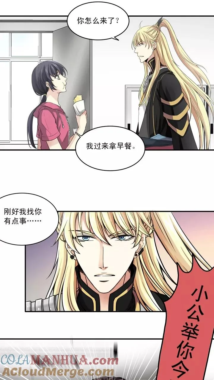 第56话 校运会开始啦！1 第11页