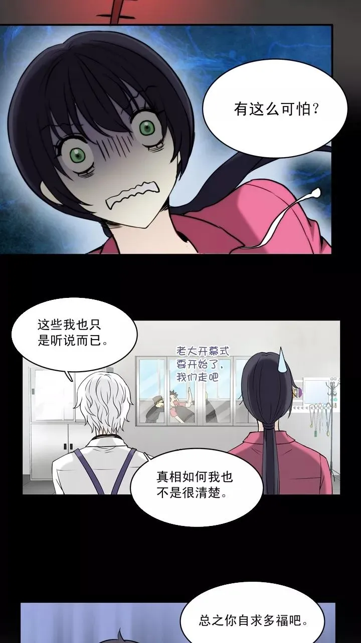 第56话 校运会开始啦！1 第28页