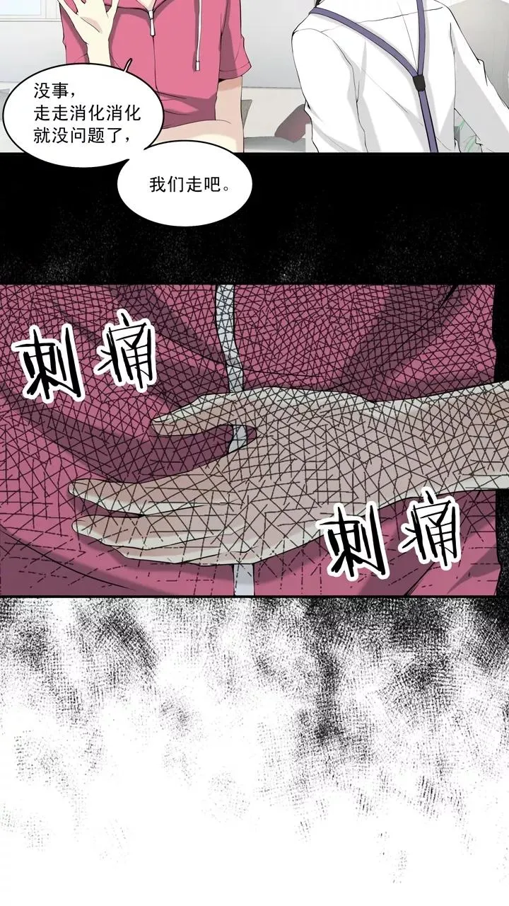 第56话 校运会开始啦！1 第32页