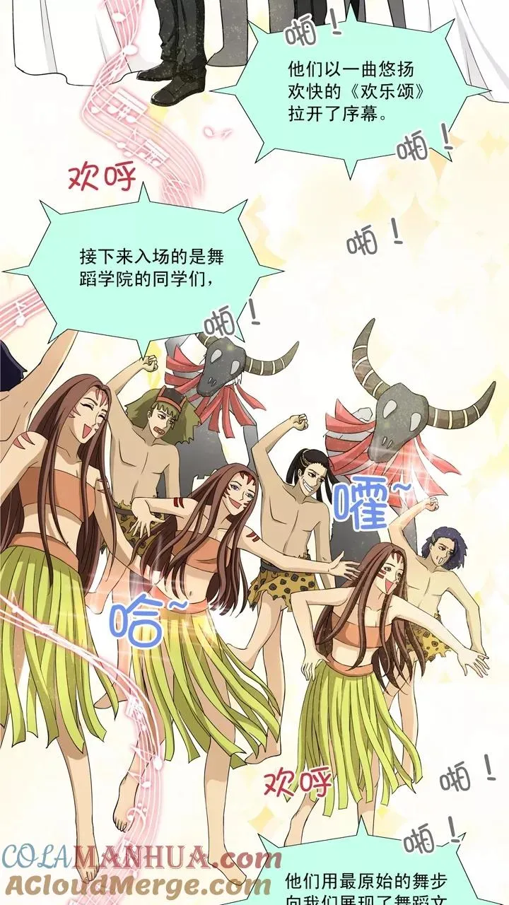 第57话 校运会开始啦！2 第3页