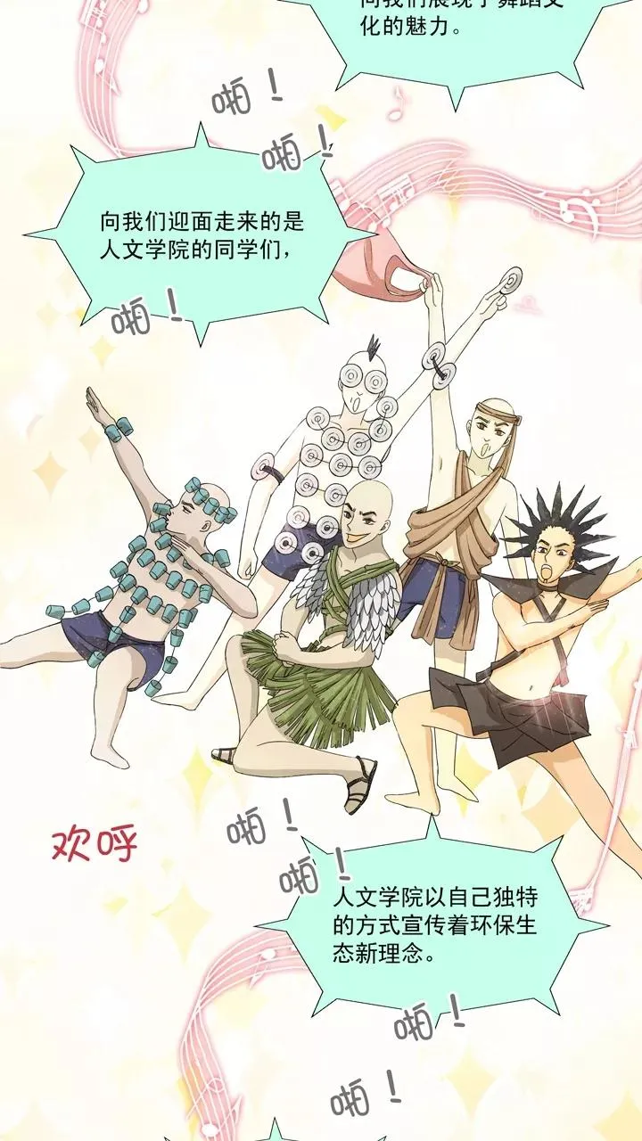 第57话 校运会开始啦！2 第4页